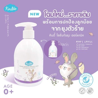 KINDEE โลชั่นกันยุง Lotion0+ 250ml