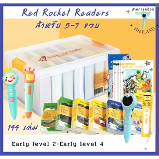 (พร้อมส่ง)  Red Rocket Reader  เซตฝึกอ่านเบื้องต้น สำหรับอายุ 5-7 ขวบ ปากกาเจ้าชายน้อยและปากกาลูกอ๊อด อ่านได้