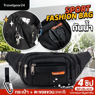 TravelGear24 กระเป๋าคาดอก กระเป๋าคาดเอว สะพายข้างผู้ชาย/ผู้หญิง กันน้ำ -A0198/Z0002- Mens Shoulder Bag Fashion