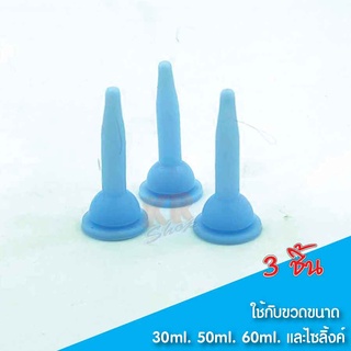 จุกนม(แพ็ค 3 ชิ้น)จุกนมสัตว์ จุกสำรอง ใช้ได้กับขวดนม 30ml,50ml,60ml.สำหรับสัตว์แรกเกิด