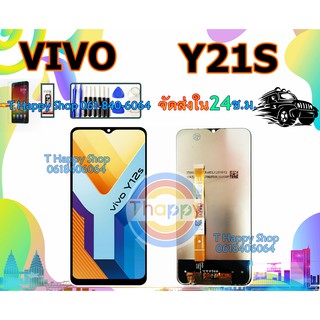 หน้าจอ Vivo Y21S Y20 Y12S Lcd+ทัชสกรีน Y21S เเถมเครื่องมือ กาว ฟิล์ม จอ Y21S จอวิโว้ Y21S LCD Y21S จอ Y20 จอ Y12S LCDY20