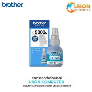 BROTHER INK BT5000 CYAN (48.8ml) หมึกแท้