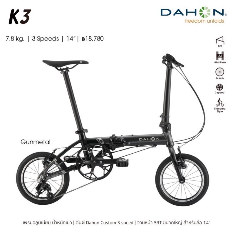 Dahon K3 2021 จักรยานพับได้ น้ำหนักเบา