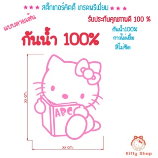 สติ๊กเกอร์คิตตี้ กันน้ำ สีไม่ซีด สำหรับแต่งรถ สติ๊กเกิร์ HELLO KITTY