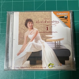 VCD ศรัณย่า ชุด เมื่อหัวใจมีรัก 1