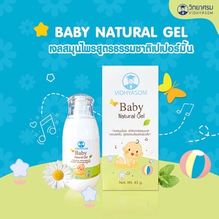 Baby Natural gel มหาหิงค์เจล เปเปอร์มิ้นท์ วิทยาศรม ขนาด 45 กรัม