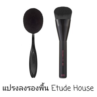 (พร้อมส่ง) Etude House Technic Fit Perfect Cover Foundation Brush