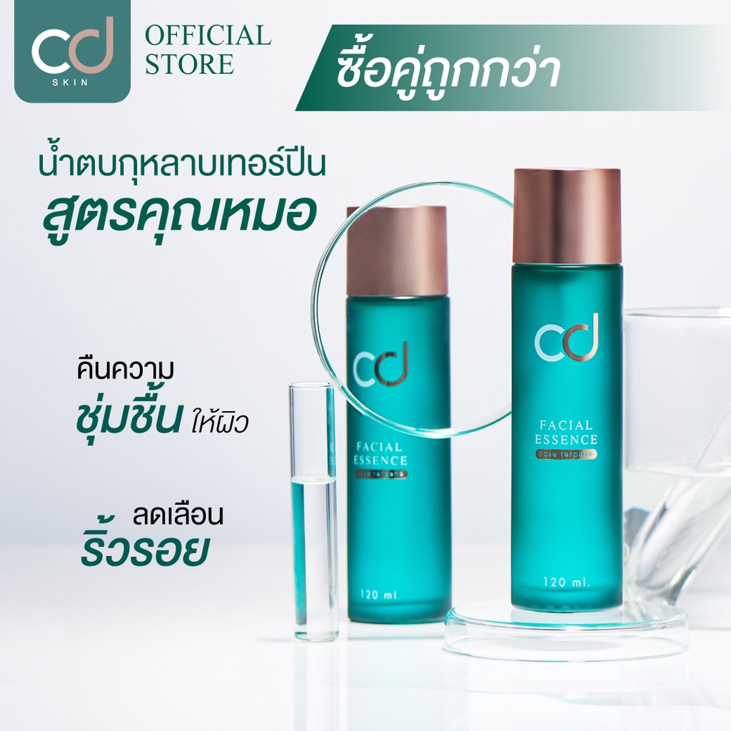 CD Facial Essence น้ำตบกุหลาบเทอร์ปีน (กลิ่นกัญชง) สูตรคุณหมอ 120ml โปร 2 ขวด