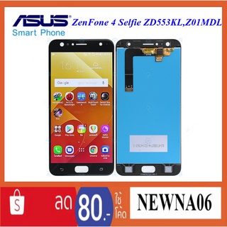 จอ LCD.Asus ZenFone 4 Selfie ZD553KL,Z01MDL+ทัชสกรีน