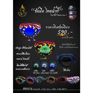ข้อมือไหลน้ำพี้ ขนาดจัมโบ้