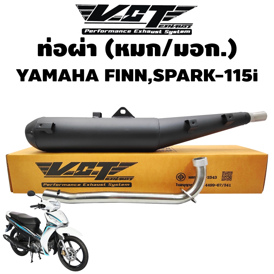 VCT  ท่อผ่า FINN,YAMAHA FIN,ยามาฮ่า ฟิน,SPARK-115i,สปาร์ค115i [มอก.341-2543 เลขที่ ท4499-67/341]