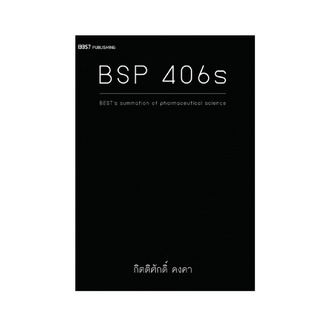 BSP 406s : BEST’s summation of pharmaceutical science สรุปความรู้พื้นฐานเกี่ยวกับวิชาชีพเภสัชกรรม: กิตติศักดิ์ คงคา