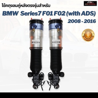 รับประกัน 6 เดือน โช๊คถุงลมหลัง จำนวน 2ชิ้น ซ้ายและขวา BMW F02 F01 Series7 บีเอ็มดับบลิว ปี 2008-2016 โช้ค ด้านหลัง