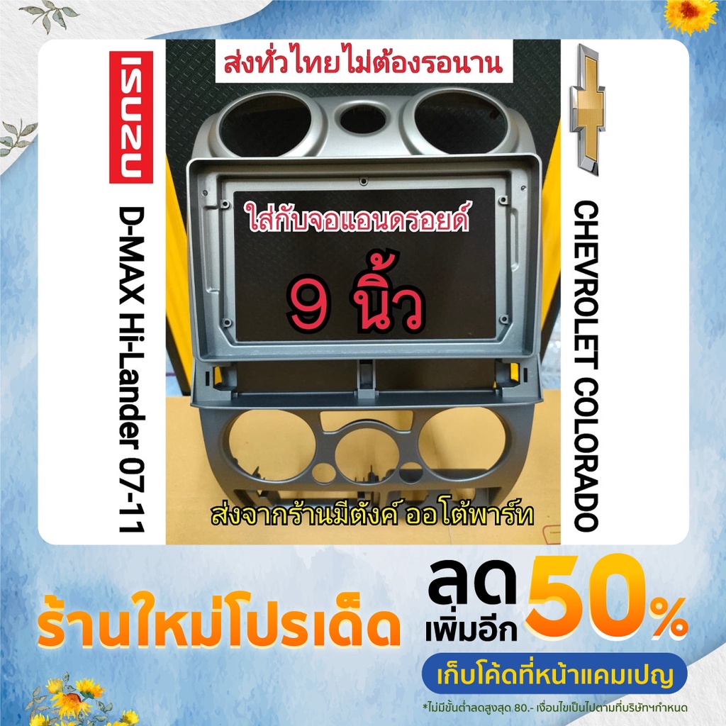 ABS เกรดAกรอบวิทยุ Isuzu D-MAX, mu-7 ,Chevrolet, colorado 2006-2011 2dinหน้าจอ9นิ้ว