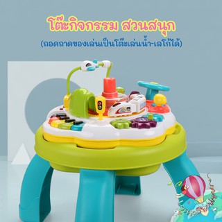 พร้อมส่ง!! Learning Fun โต๊ะกิจกรรมสวนสนุก พร้อมเสียงเพลง ถอดออกเล่นน้ำ-เลโก้ได้ ราคาพิเศษ