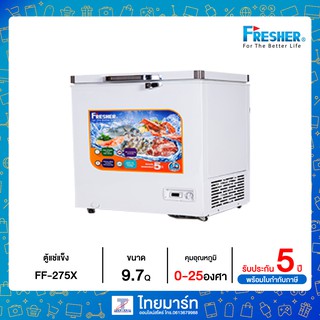 Fresher ตู้แช่ ตู้แช่เย็น ตู้แช่แข็ง ตู้แช่มินิมาร์ท ตู้แช่เครื่องดื่ม 9.7Q รุ่น FF-275X