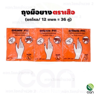 (ยกโหล/12 แพค = 36 คู่) ถุงมือยางแพค 3 คู่ ตราเสือ ถุงมือหมอ ถุงมือ ถุงมือทำความสะอาด ถุงมือแพทย์ ถุงมือยาง