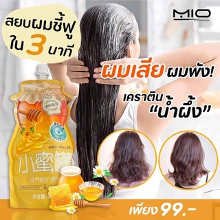 ทรีทเม้นท์น้ำผึ้งสดหอมใช้ดีมากแม่พร้อมส่ง