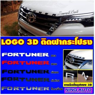 โลโก้อักษรฝากระโปง TOYOTA FORTUNER