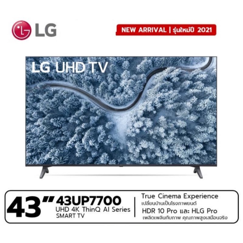 LG UHD 4K Smart TV รุ่น 43UP7700 ขนาด 43 นิ้ว ปี 2021  แถมฟรี ขาแขวนผนัง