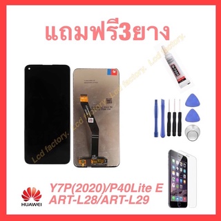 Huawei Y7P(2020)/P40Lite E ART-L28/ART-L29 จอชุด ฟรี3ยาง