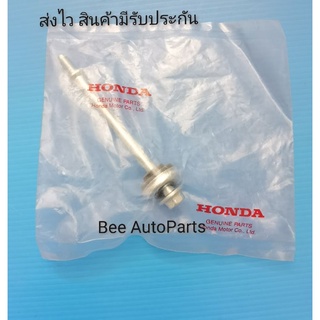 สกรูฝาวาล์ว HONDA​ Jazz, city, CIVIC, Accord​  105​มิล แท้