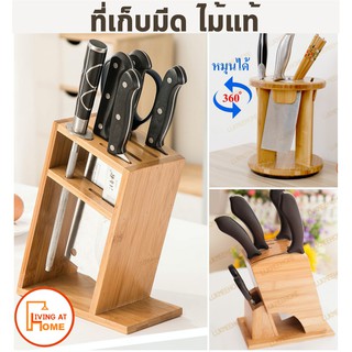 ที่เสียบมีด ที่เก็บมีด ทำจากไม้ไผ่ Bamboo Knife Holder