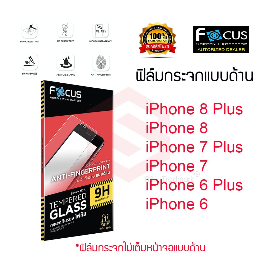 FOCUS ฟิล์มกระจกนิรภัยแบบด้าน iPhone 8 Plus / 8 / 7 Plus / 7 / 6 Plus / 6 (ฟิล์มกระจกด้าน)ไม่เต็มจอ