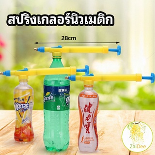 หัวสเปรย์ขวดน้ำอัดลม เครื่องมือรดน้ำสวน เครื่องมือรดน้ำสวน Beverage bottle spray head