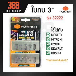 PUMPKIN ใบกบไฟฟ้า 3 นิ้ว ของแท้100%