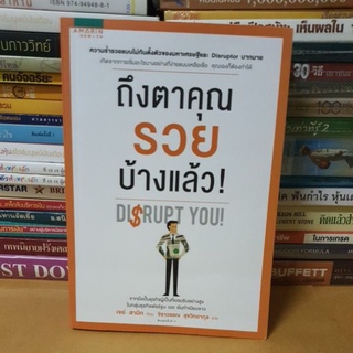 #หนังสือสภาพดี# หนังสือถึงตาคุณรวยบ้างแล้ว