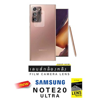 Dapad เลนส์กล้องหลัง รุ่น SAMSUNG NOTE 20 ULTRA