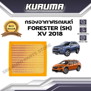 กรองอากาศ Subaru รุ่น Forester (Sk) Xv 2018 ฟอเรสเตอร์ เอ็กวี กรองอากาศรถยนต์