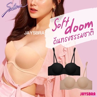 SABINA  มีโครง ดันทรงธรรมชาติ Body Bra รุ่น SOFT DOOMM / DOOMM ❤️ 704