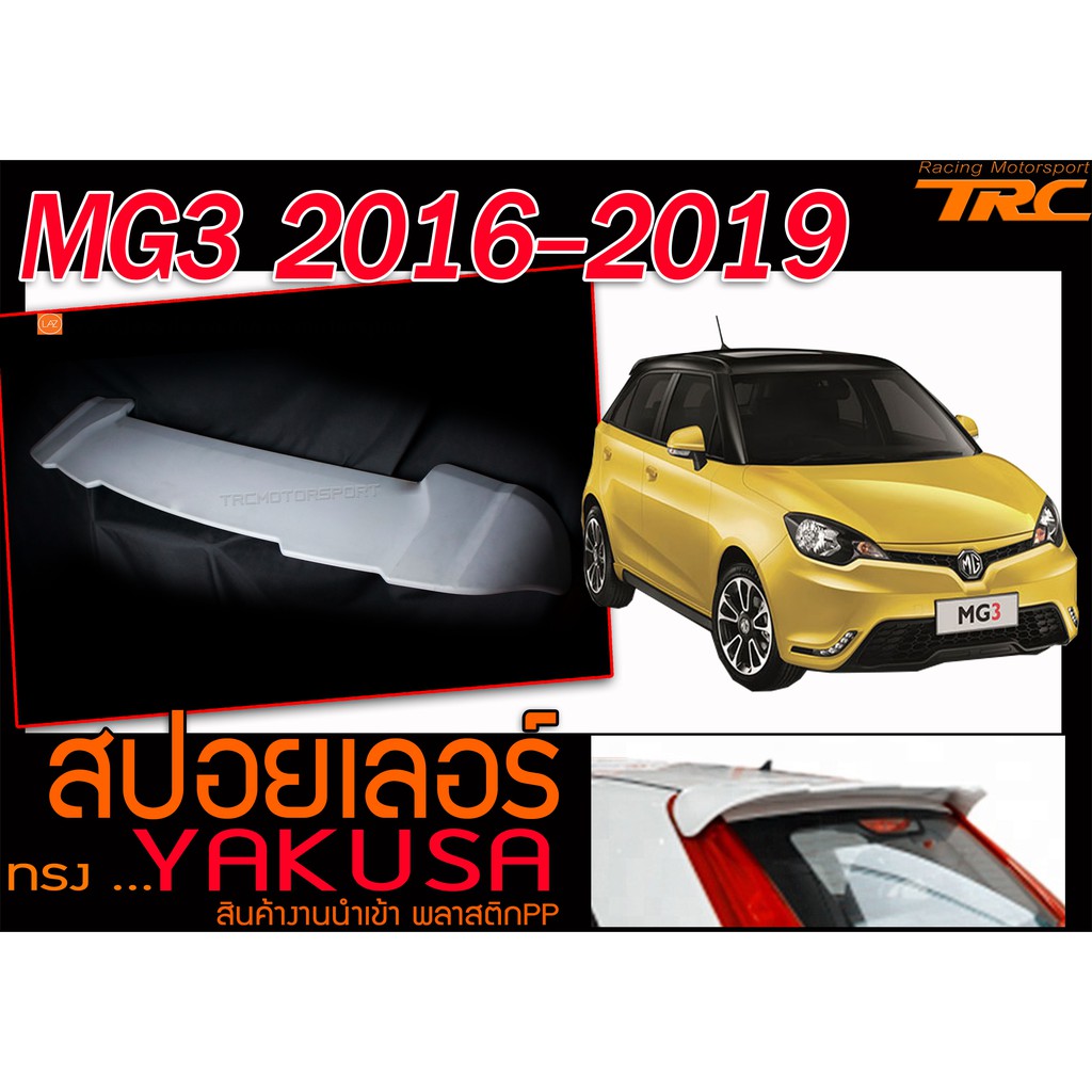 MG3 2016 2017 2018 2019 2020 สปอยเลอร์ ทรง YAKUSA พลาสติกPP สินค้างานนำเข้า