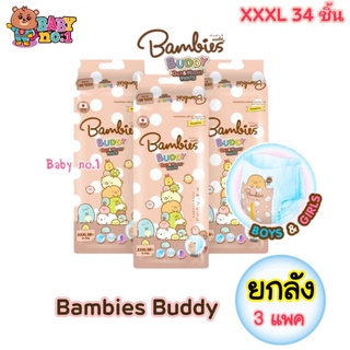 **ยกลัง​ XXXL​​** Bambies Buddy​ กางเกงผ้าอ้อม​ แบมบี้ส์ บัดดี้