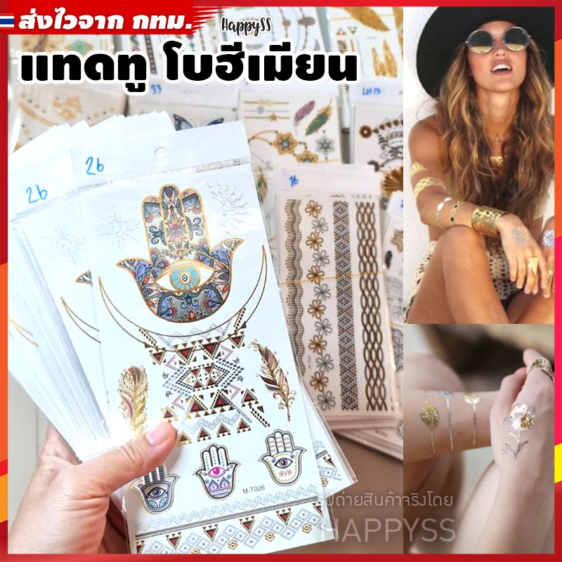 แทดทู สติ๊กเกอร์💥พร้อมส่ง💥 สไตล์🍀โบฮีเมียน ติดร่างกาย Tatto