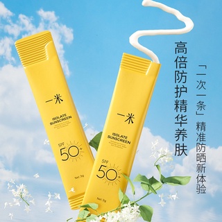 ครีมกันแดด มอยซ์เจอไรเซอร์ SPF50+