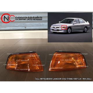 ไฟมุม MITSUBISHI LANCER CK2 ปี1996-1997 LH / RH (สีส้ม)