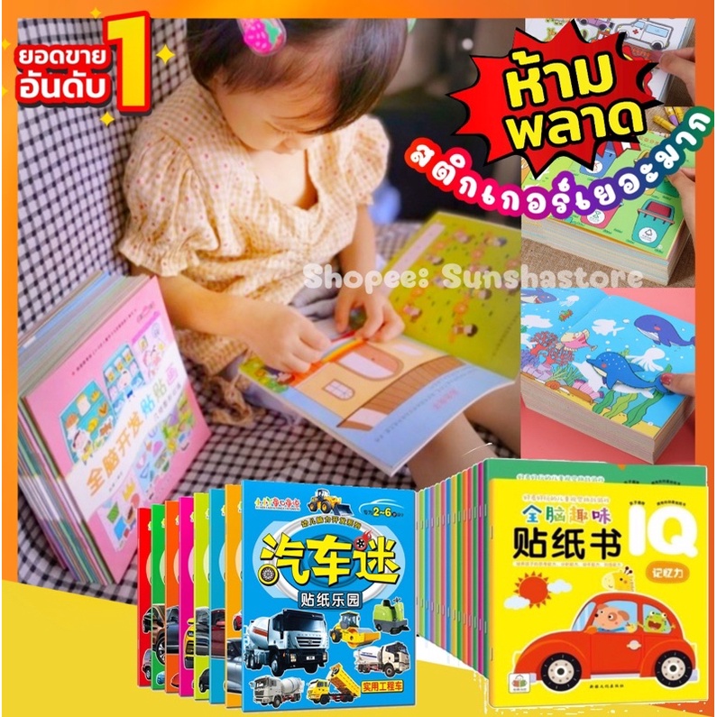 พร้อมส่ง🇹🇭สมุดสติกเกอร์ หลายแบบไม่ซ้ำ sticker books หลายพันดวง มีให้เลือกหลายแบบ
