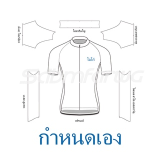 【พรีออเดอร์】ฟรีเสื้อปั่นจักรยาน ออกแบบเอง DIY ราคาไม่แพง