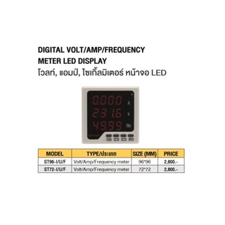 โวลท์,แอมป์,ไซเกิ้ลมิเตอร์ หน้าจอ LED # ST96-I/U/F