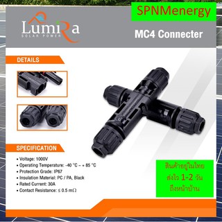 ข้อต่อMC4 1/1  รองรับแรงดัน 1000Vdc และ 1500Vdc สำหรับโซล่าร์เซลล์ MC4 PV cable connector 1 คู่ by SPNMenergy