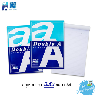 Double A สมุดรายงานขนาด A4 หนา 80 แกรม 40แผ่น มีเส้น