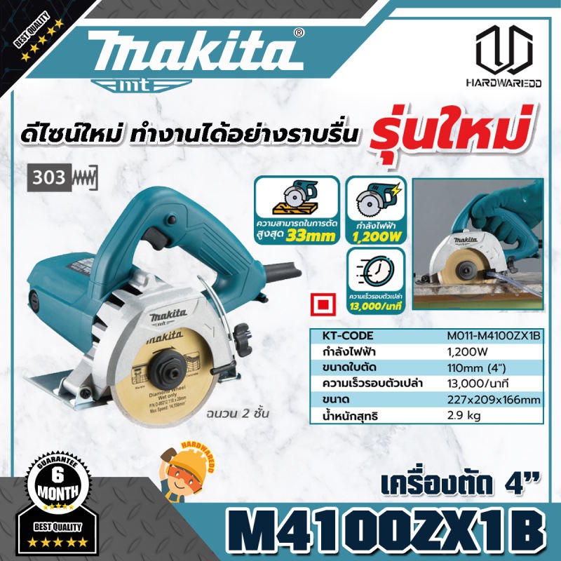 MAKITA เครื่องตัดไฟฟ้า มากีต้า (MAKITA) รุ่น M4100ZX1B