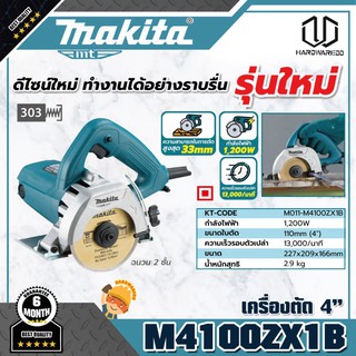 MAKITA เครื่องตัดไฟฟ้า มากีต้า (MAKITA) รุ่น M4100ZX1B