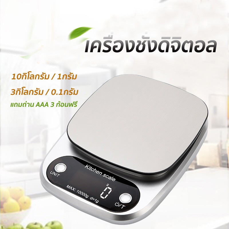 เครื่องชั่งดิจิตอล เครื่องชั่งอาหาร หน้าจอมีไฟ ชั่งน้ำหนักได้สูงสุด 5KG No. SH-125