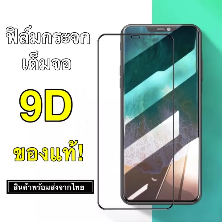 ฟิล์มกระจก เต็มจอ กาวเต็ม ขอบดำ 9H For i12 / 12Pro / 12ProMax / i11 /11Pro Max / i6 / 6s / 6Plus / 7Plus / XS / XR