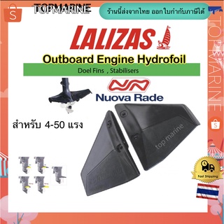 ครีบไฮโดรฟอยล์ สำหรับเครื่องยนต์ Outboard 4 - 50แรง 10121 LALIZAS