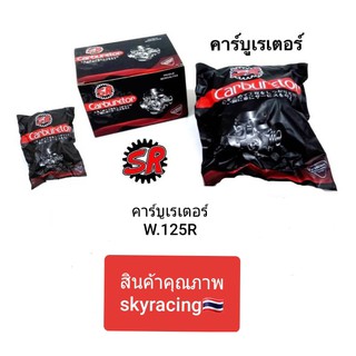 (ลด 50% ใช้โค้ด INCLZ44) คาร์บูเรเตอร์ WAVE125R